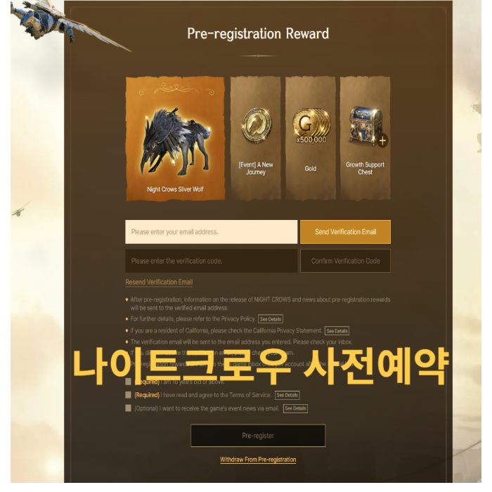 나이트크로우 글로벌 게임 사전예약