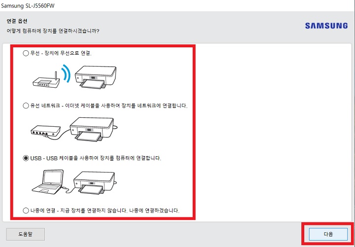 삼성프린터-설치화면