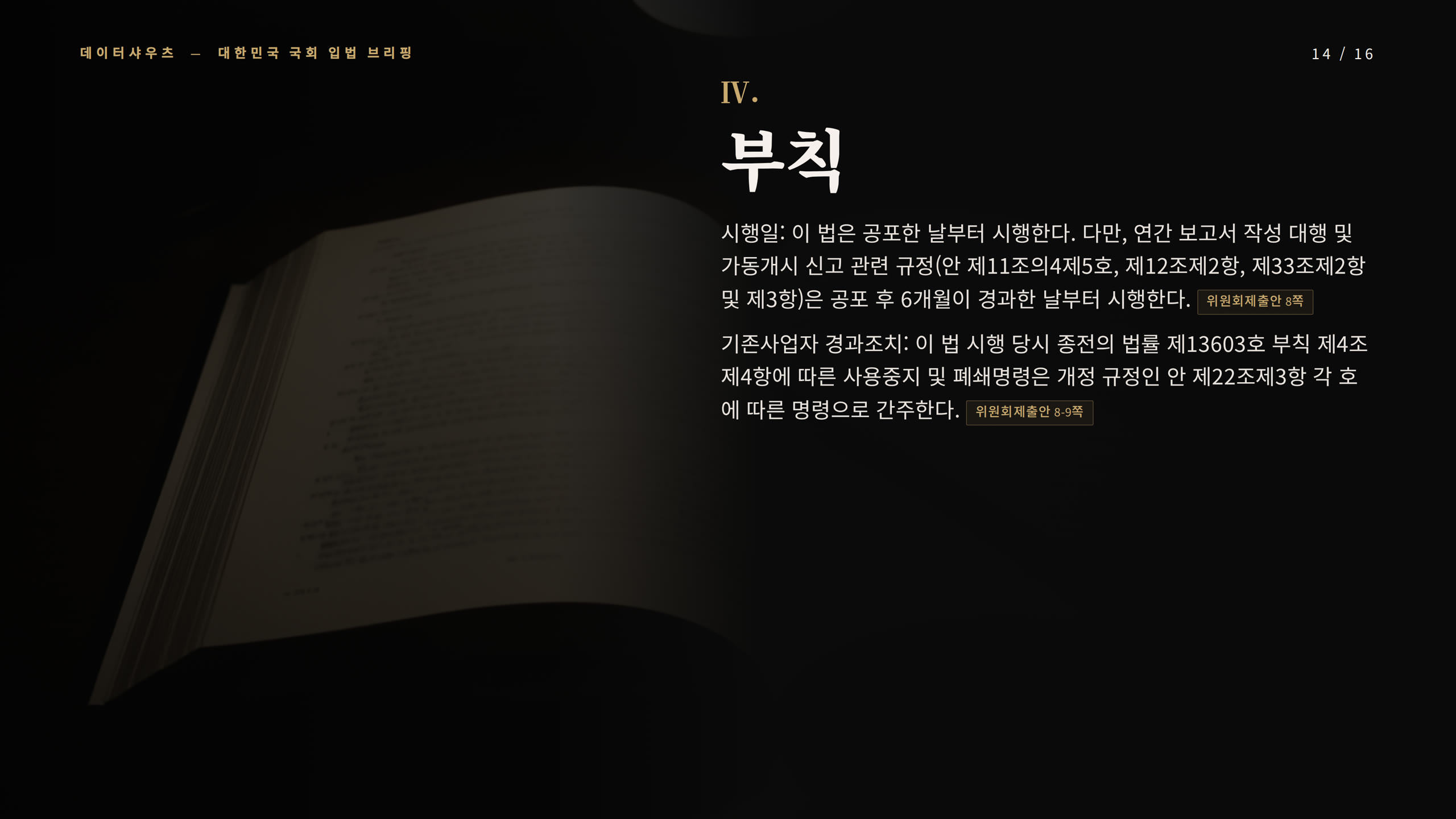 슬라이드 14
