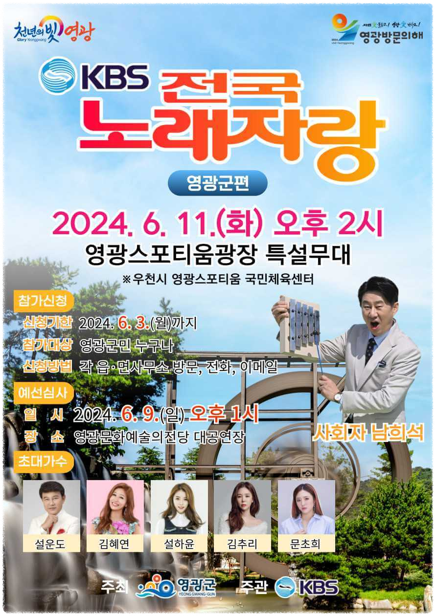 2024 전국노래자랑 6월 7월 방송일정 알아보기