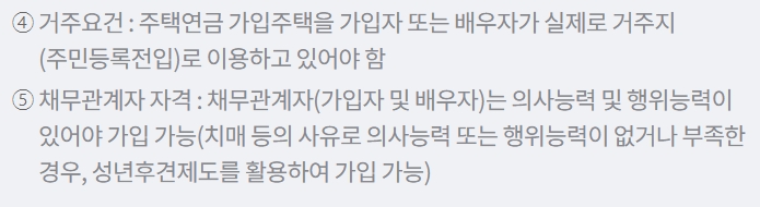 주택연금 가입 시 의사 능력 및 행위 능력 조건