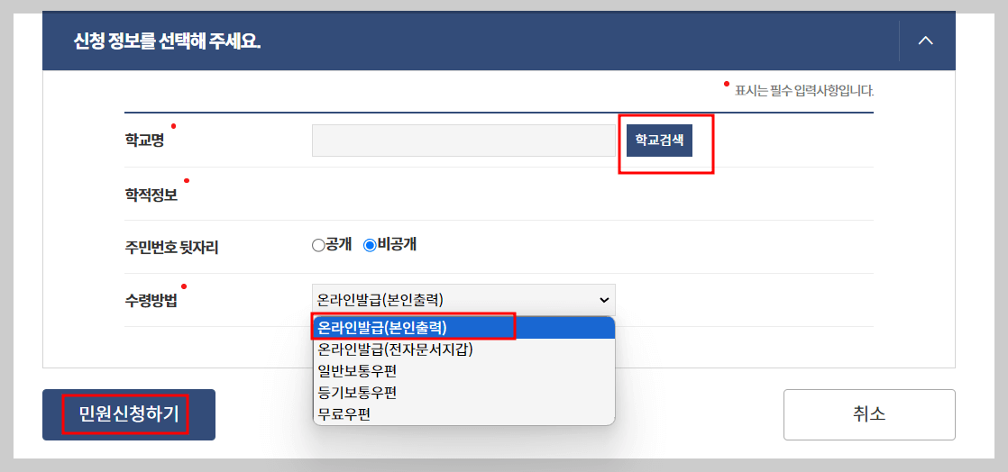 생활기록부 발급
