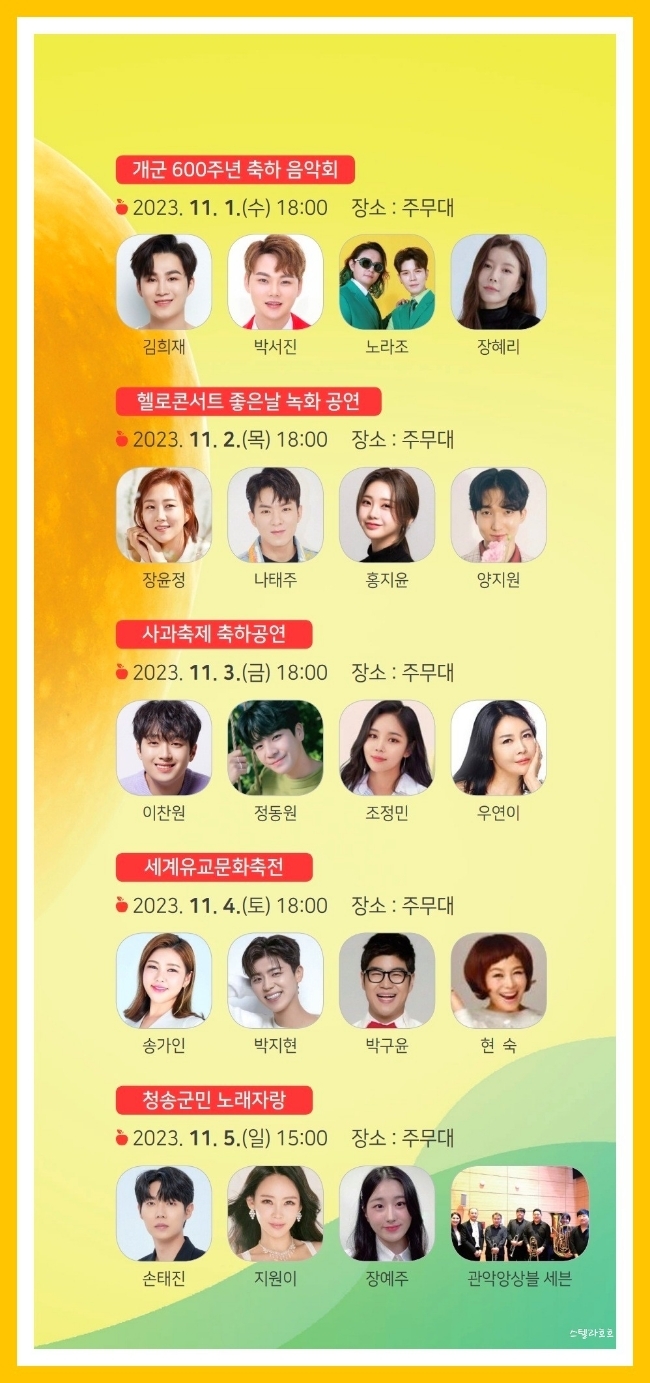 청송사과축제 초대가수