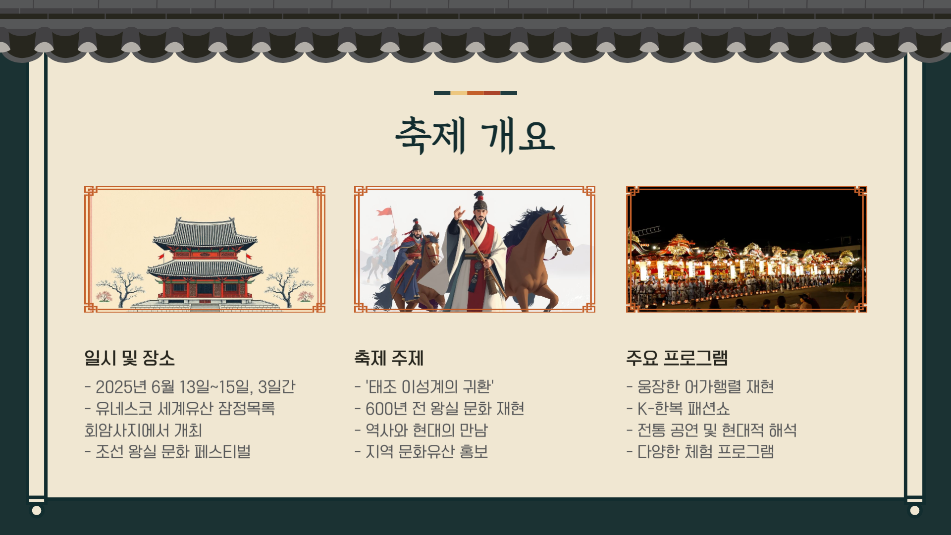 양주 회암사지 왕실축제
