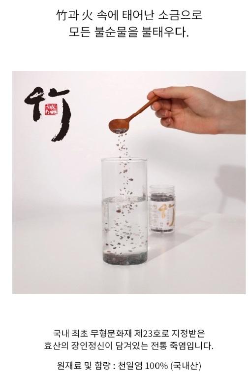 6시내고향-고창-자죽염