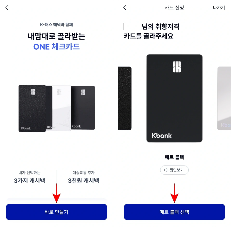 카드 정보를 확인하고 '바로 만들기'를 선택한 후 카드 디자인을 선택