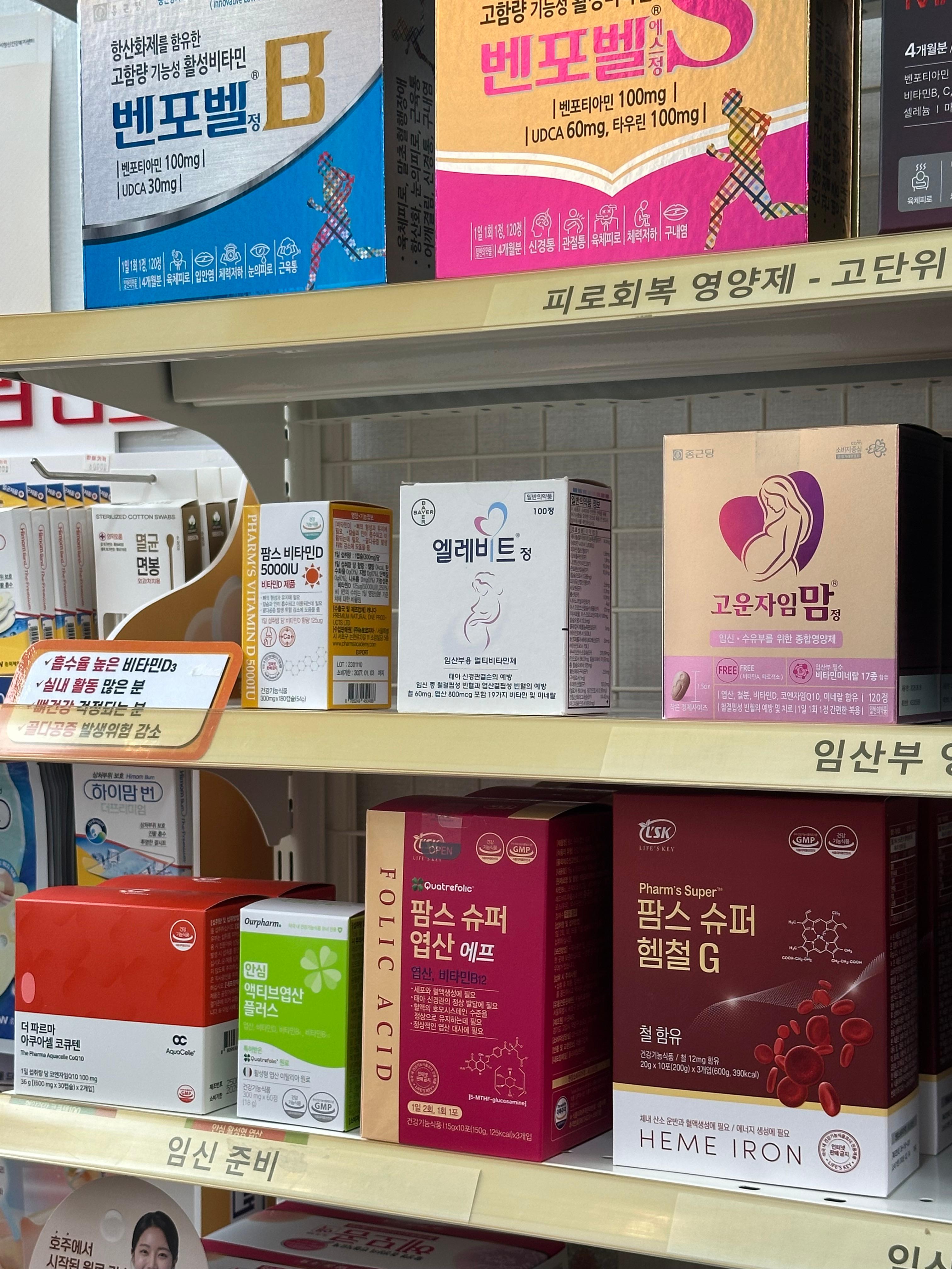 임신준비를 위한 영양제