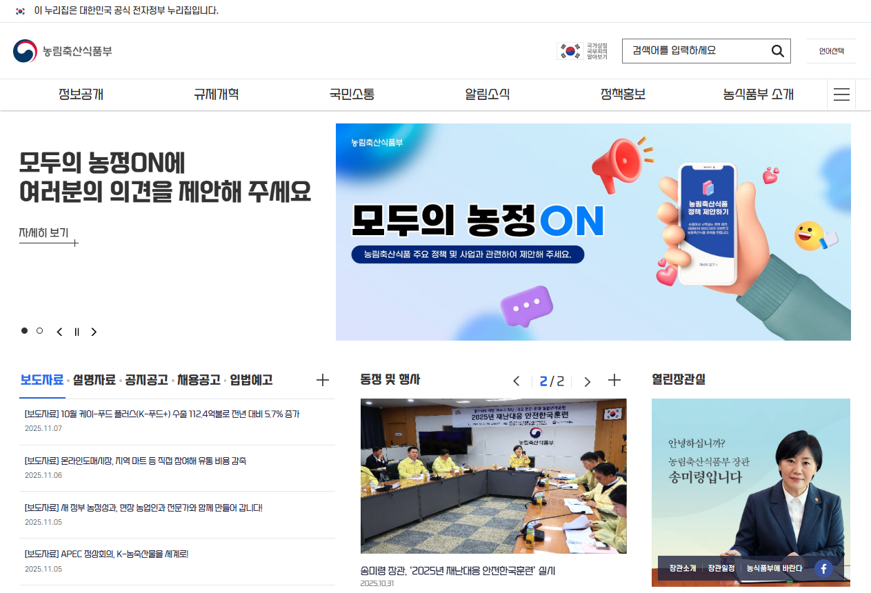 농림수산식품부 홈페이지 : 이미지