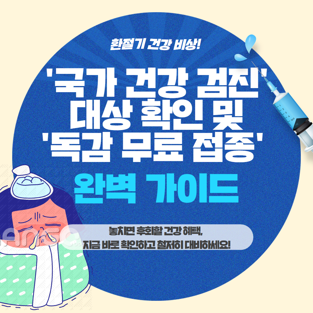 독감 접종 관련 이미지