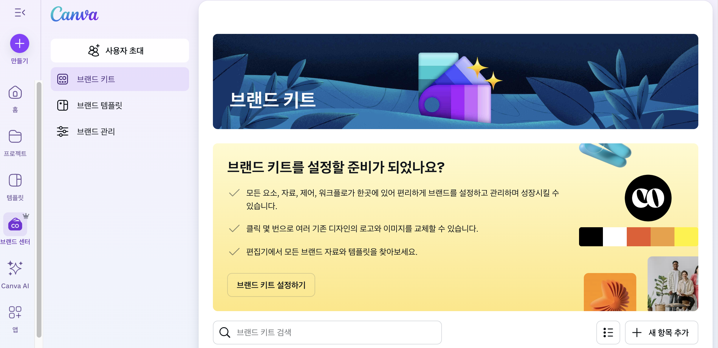 Canva AI로 디자인 처음 시작하기: 스마트 기능 가이드