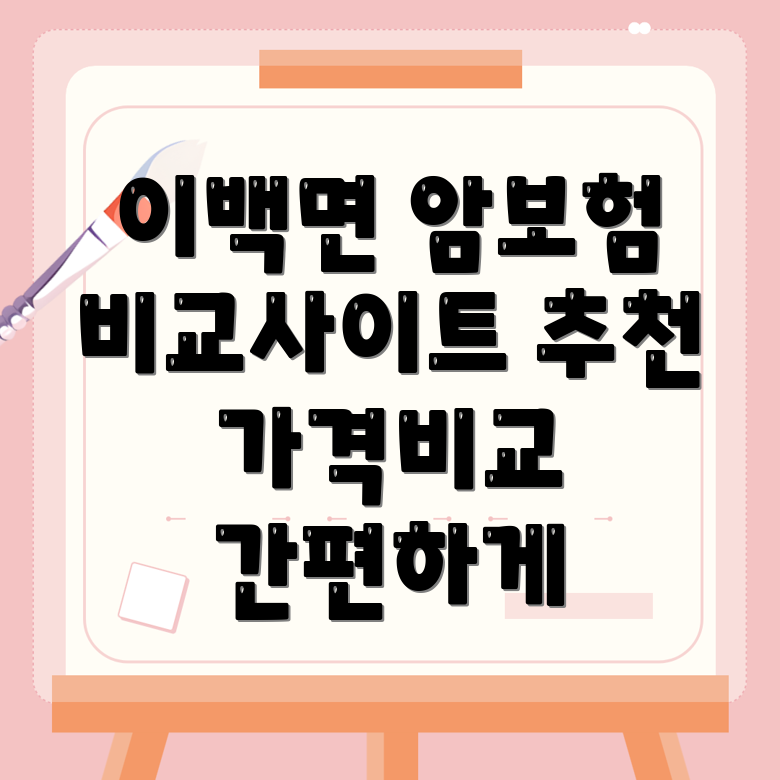 비갱신형 암보험