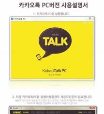 카카오톡 PC버전 다운로드 