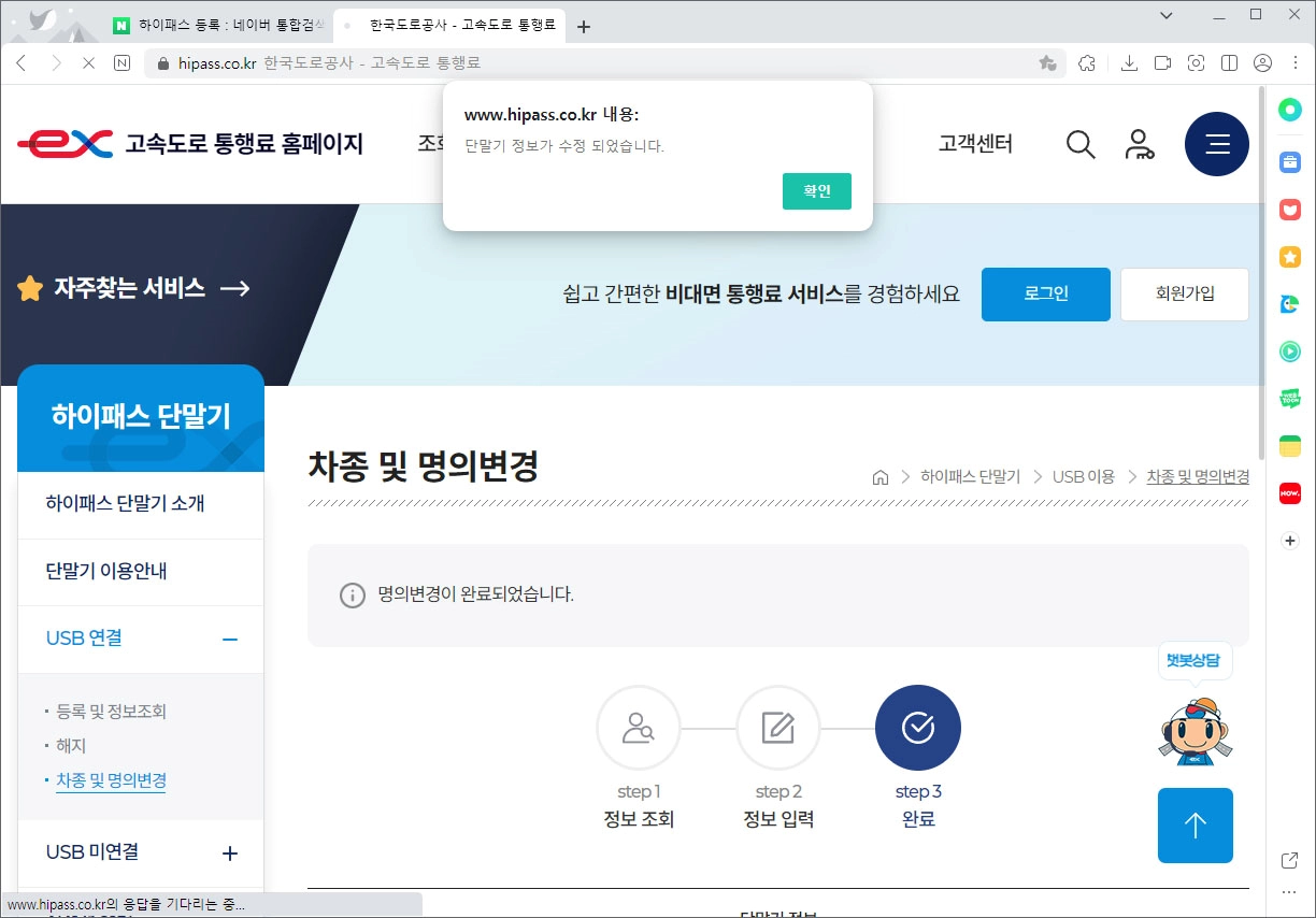 단말기 명의 차종 변경 완료 모습