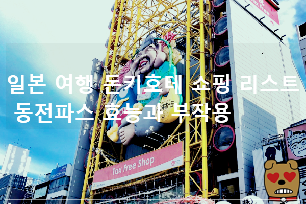 돈키호테 몰