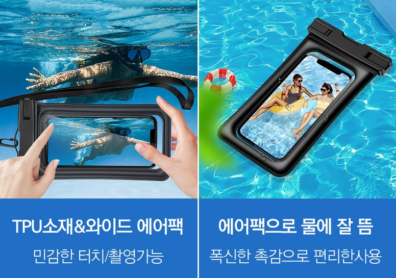 FREEFORM 핸드폰 방수팩