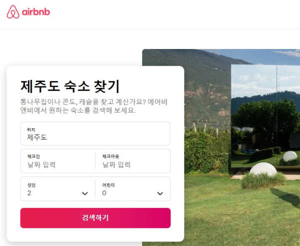 제주도여행 숙소추천