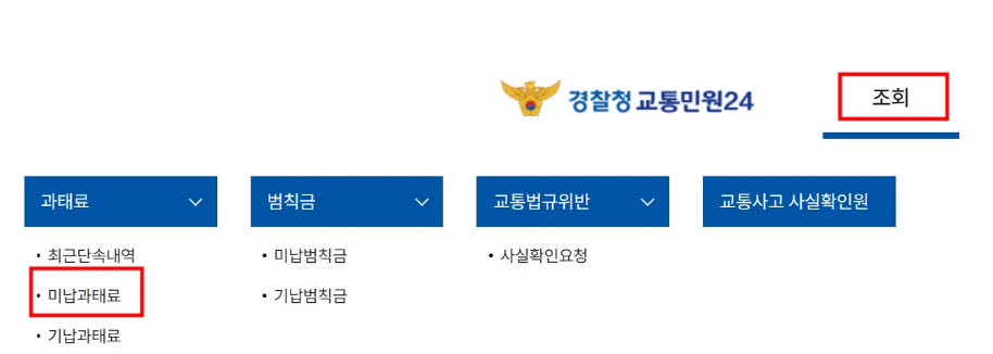 자동차검사 과태료 조회안내