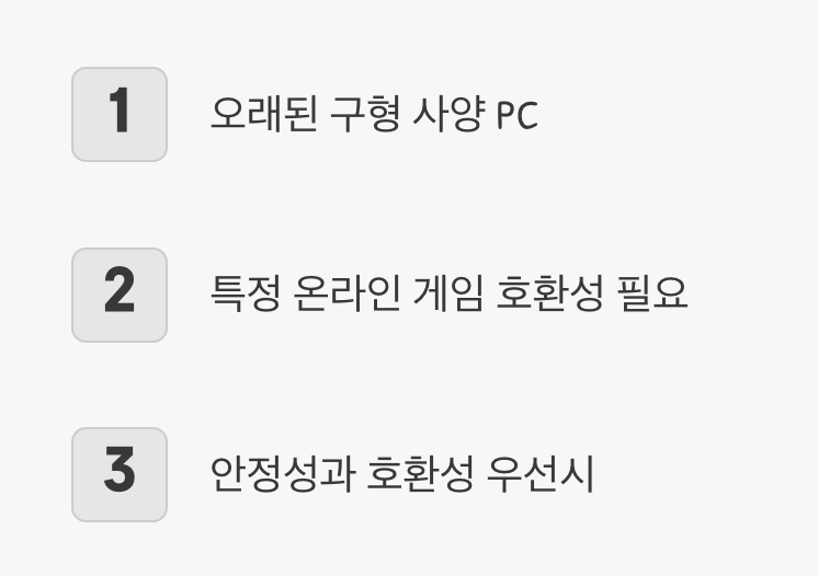 그럼에도 불구하고, 윈도우 10이 나을 때