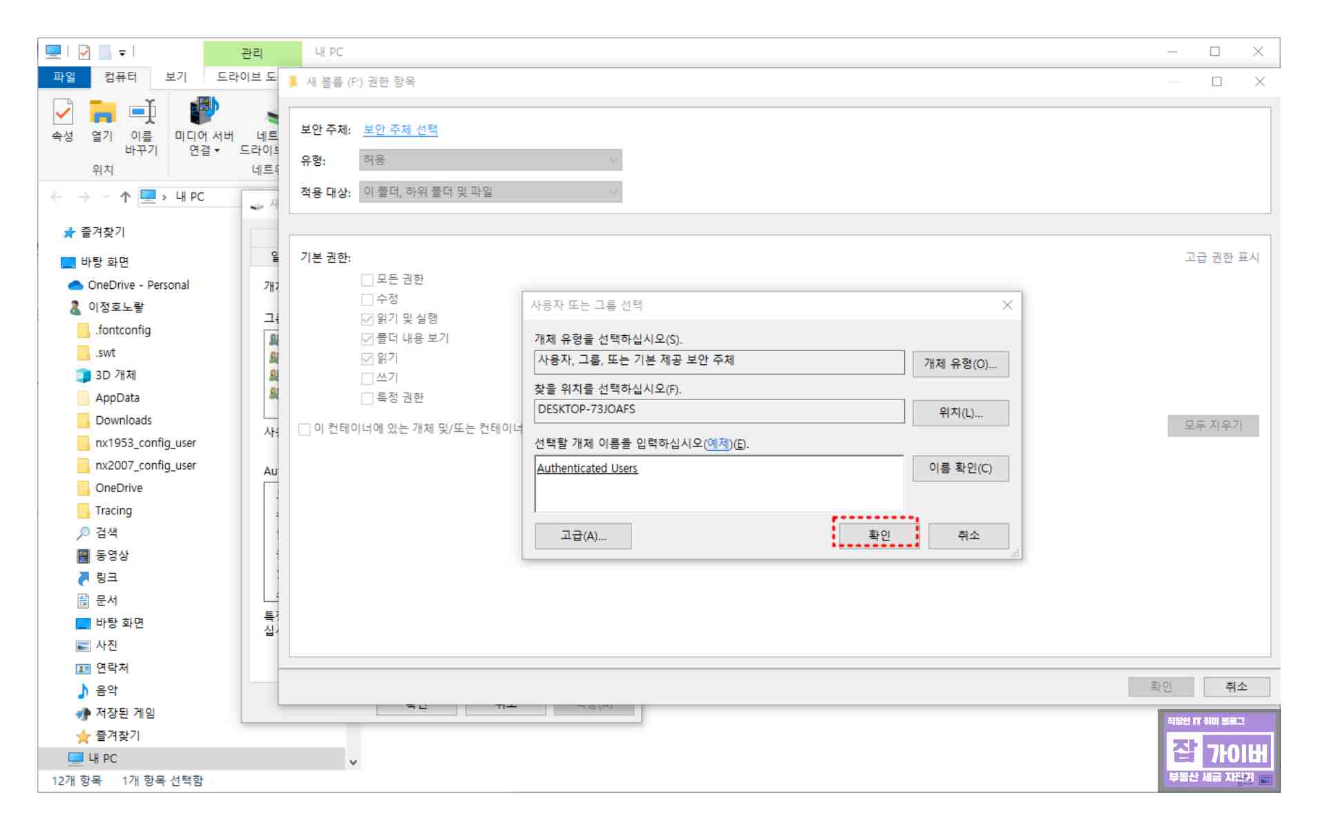 Authenticated Users 사용자 개체이름 자동추가 화면