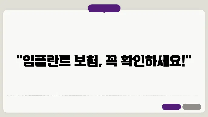 임플란트 의료보험 적용 대상, 자격 조건, 나이, 신청방법 총 정리