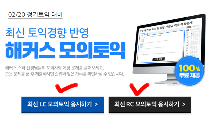 토익모의고사-해커스토익2