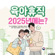 육아휴직 급여 신청, 2025 육아휴직 개편 내용