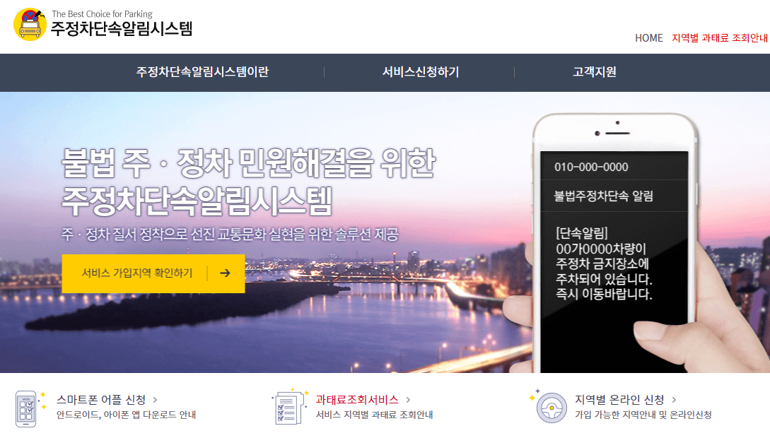 주정차단속알림시스템