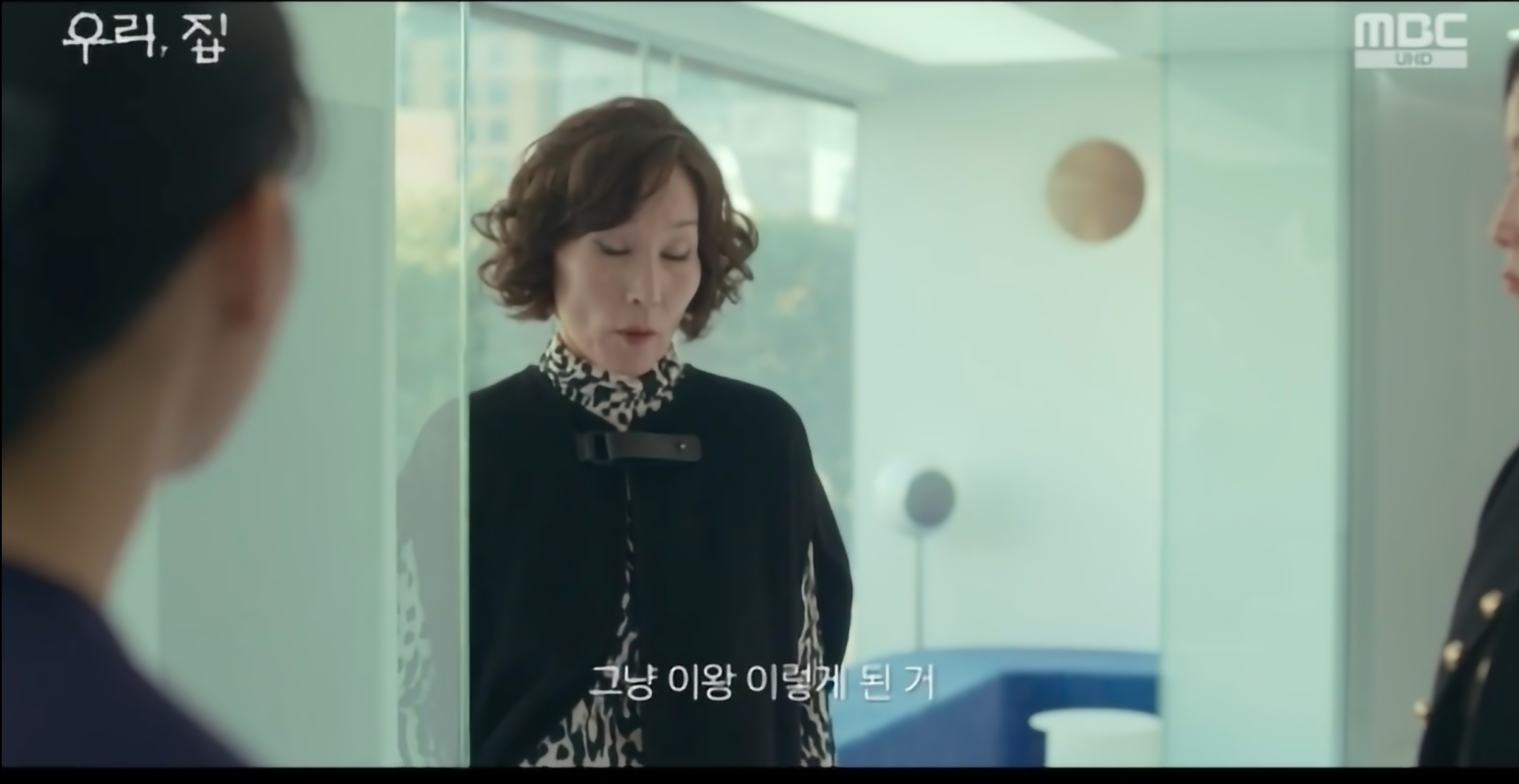 우리, 집