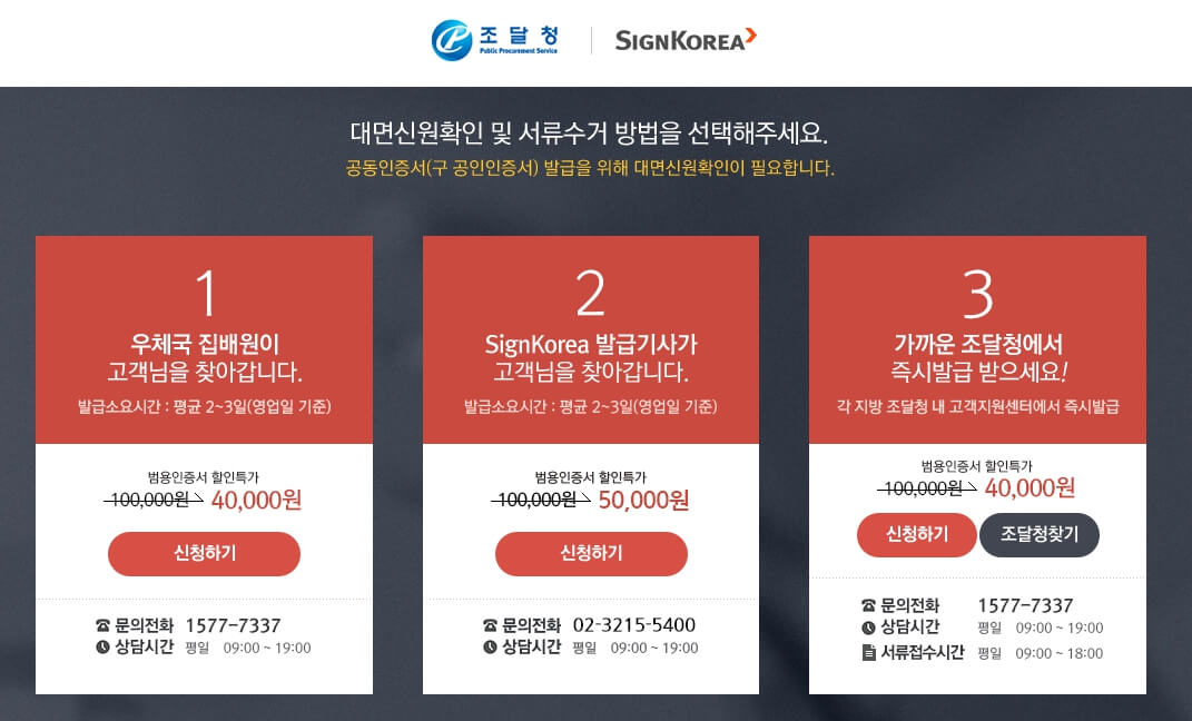 범용인증서 발급