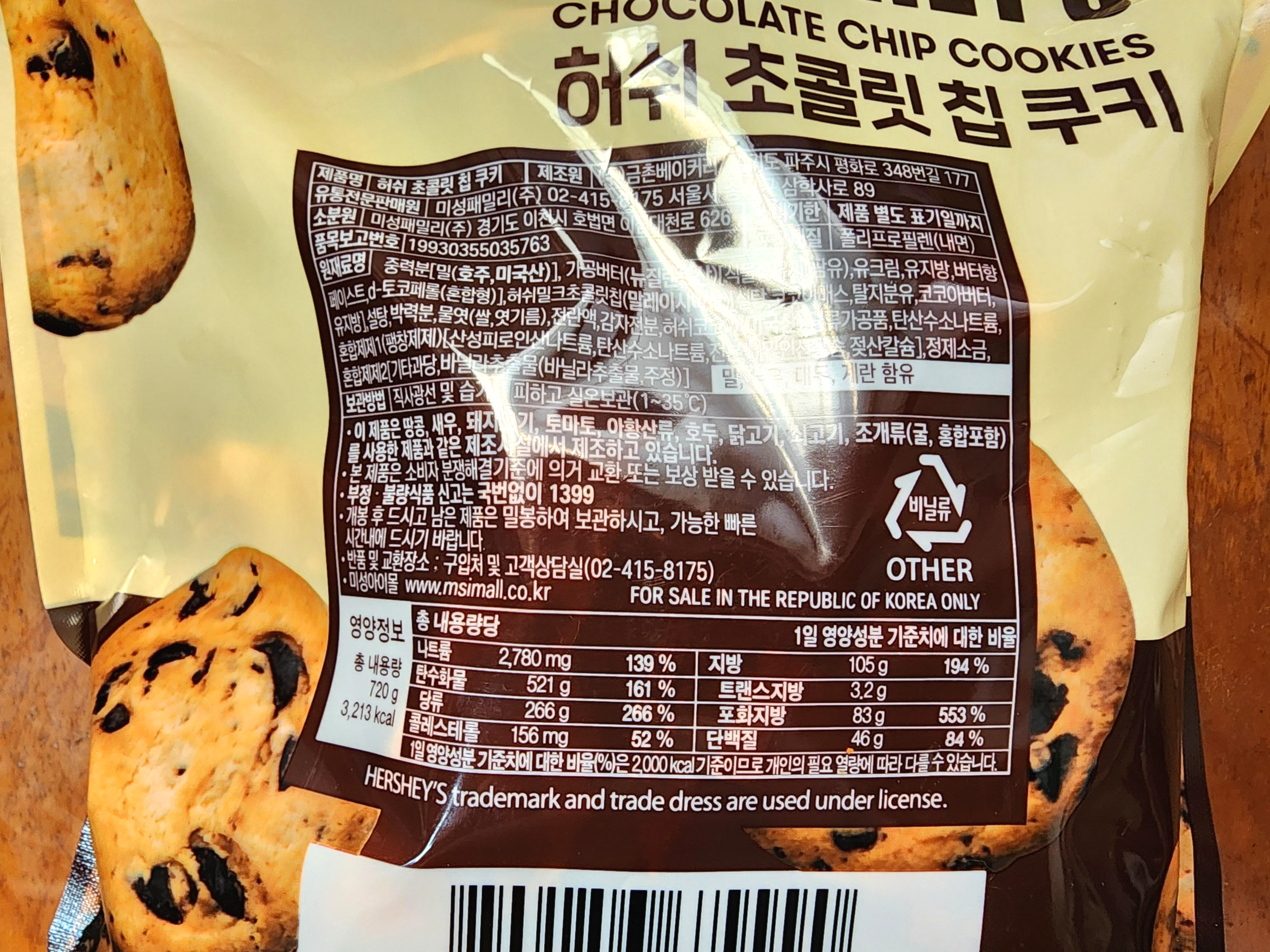 허쉬초코칩쿠키