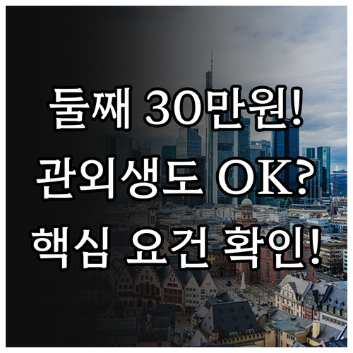 천안시 2025 둘째아 관외 고교생 ..