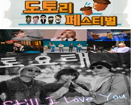 놀면 뭐하니 도토페