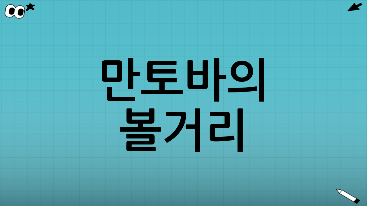 만토바의 볼거리