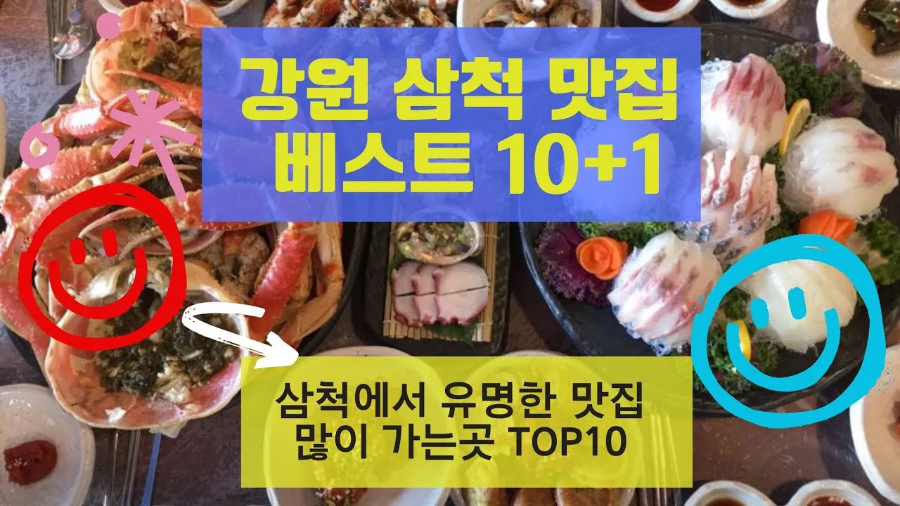 삼척 맛집 베스트10 해산물 숨겨진 맛집_3