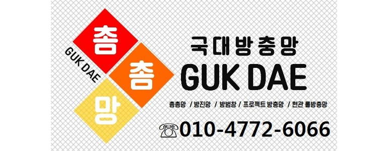 창원 의창구 방충망