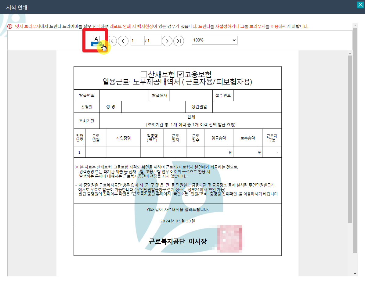 고용보험 일용근로내역서 발급방법-근로복지공단(토탈서비스),정부24,무인민원발급