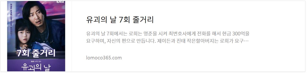 유괴의날_7회줄거리