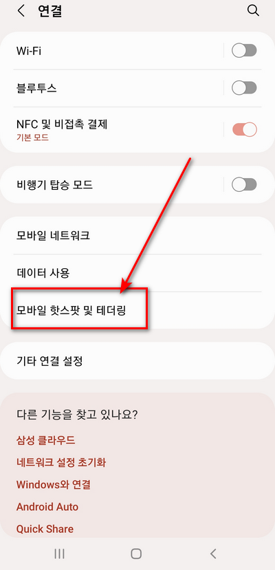 모바일핫스팟 및 테더링