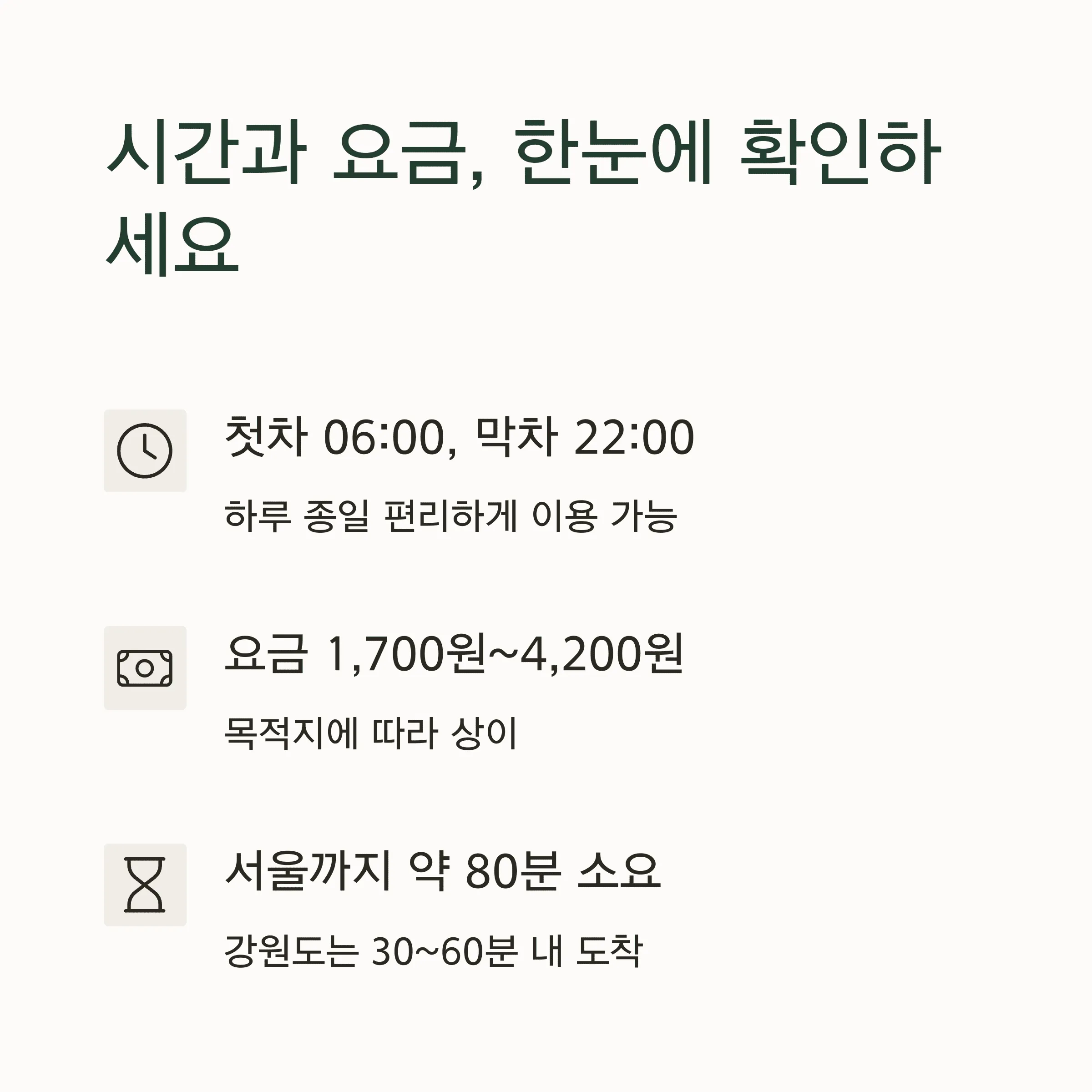 양평시외버스터미널 시간표