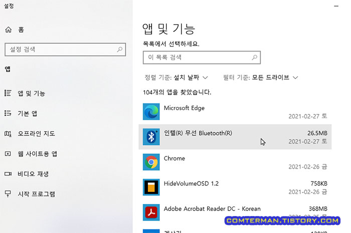 프로그램 추가 제거