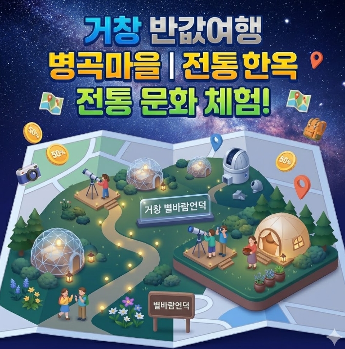 거창 창포원 병곡마을 수양벚꽃 반값여행 신청 방법