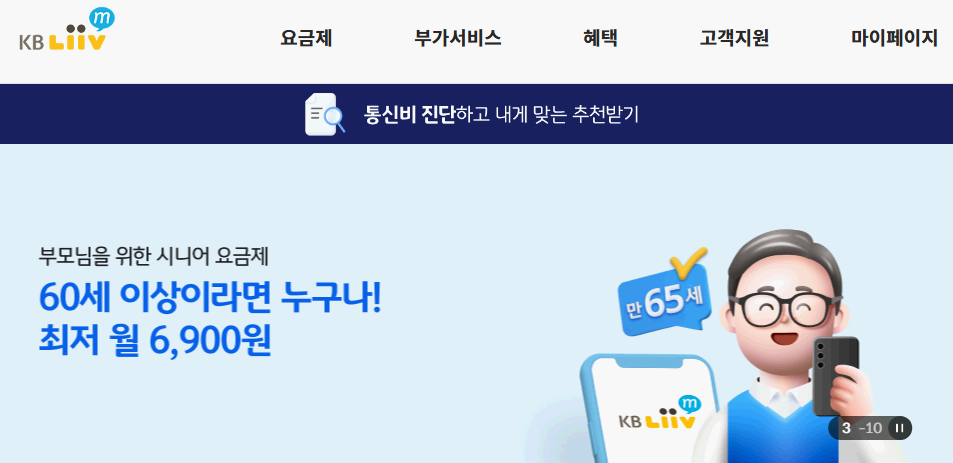 리브모바일-리브엠-시니어-요금제-안내