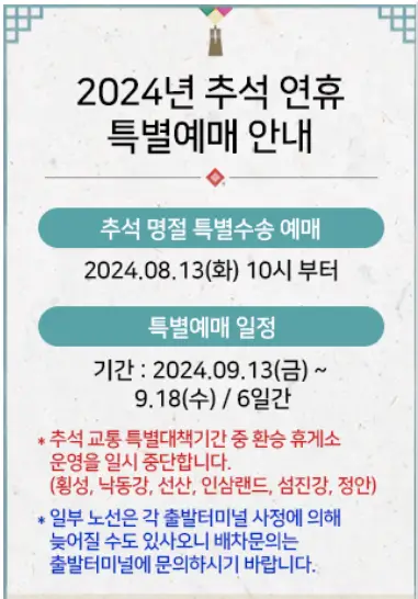 추석-고속버스-예매일정