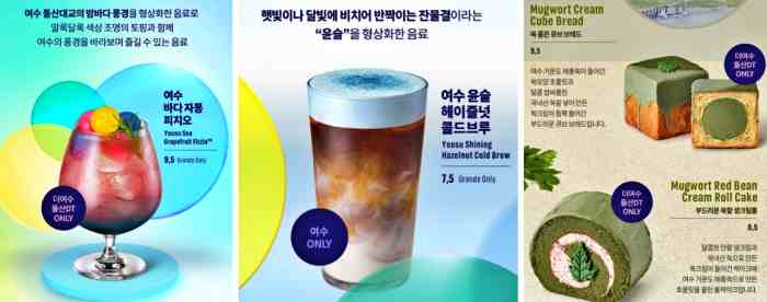스타벅스-여수-한정-메뉴