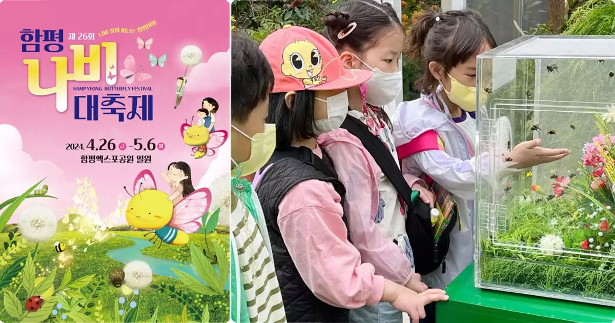4월5월 함평나비대축제
