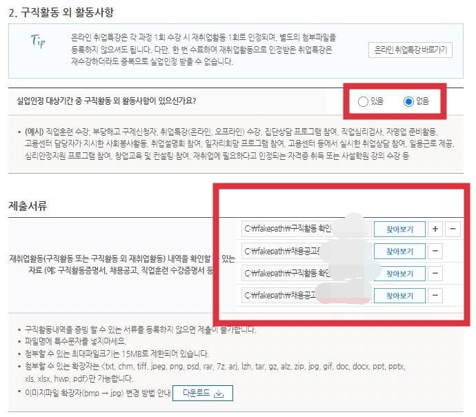 구직활동확인서-채용공고문