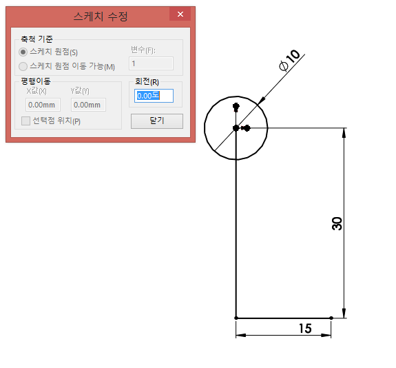 스케치-수정-회전