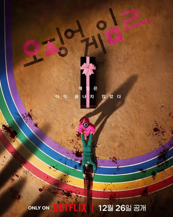 오징오게임 시즌2 보기전 총정리 및 보는방법