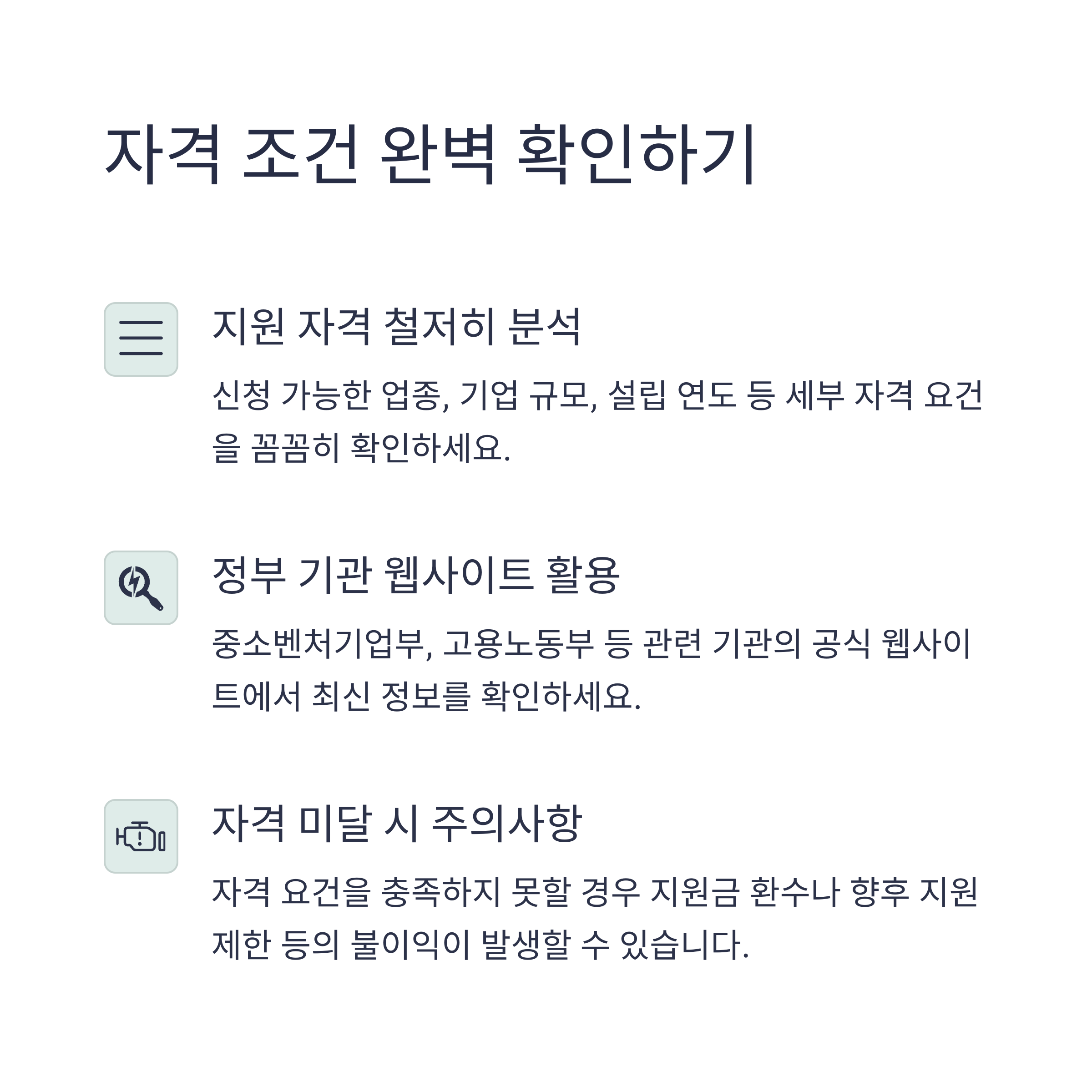 정부지원금 신청 실패하지 않는 팁 7가지