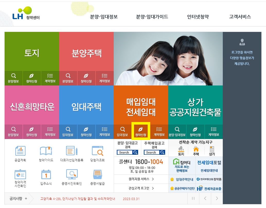 LH매입임대주택 신청하기